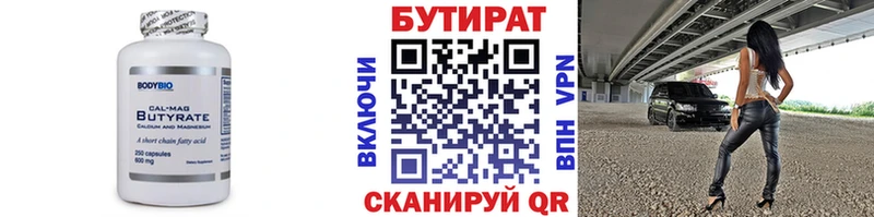 БУТИРАТ бутандиол  OMG ССЫЛКА  Алейск 